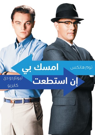 أمسكني لو استطعت