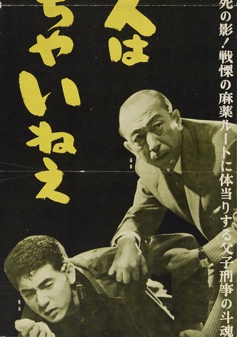 Keiji monogatari: Jazz wa kurutchai nee
