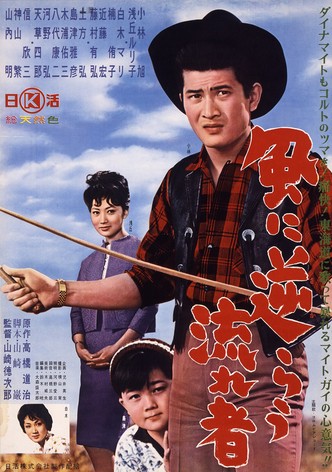 Kaze ni sakarau nagare-sha