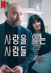 사랑을 앓는 사람들