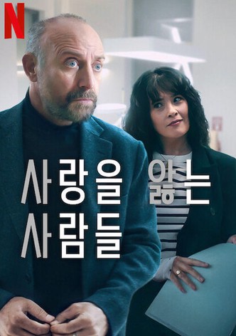 사랑을 앓는 사람들