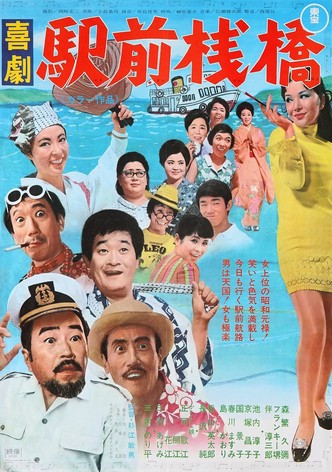 Kigeki ekimae sanbashi