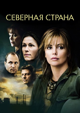 Северная страна