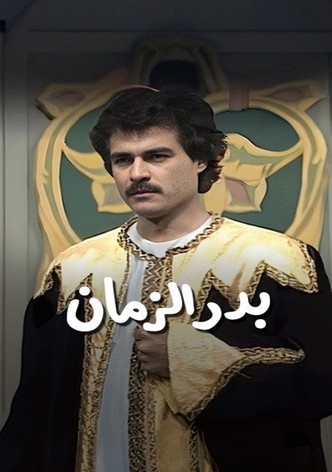 Badr Al Zaman