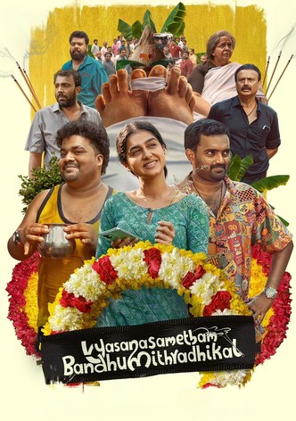 വ്യസനസമേതം ബന്ധുമിത്രദികൾ