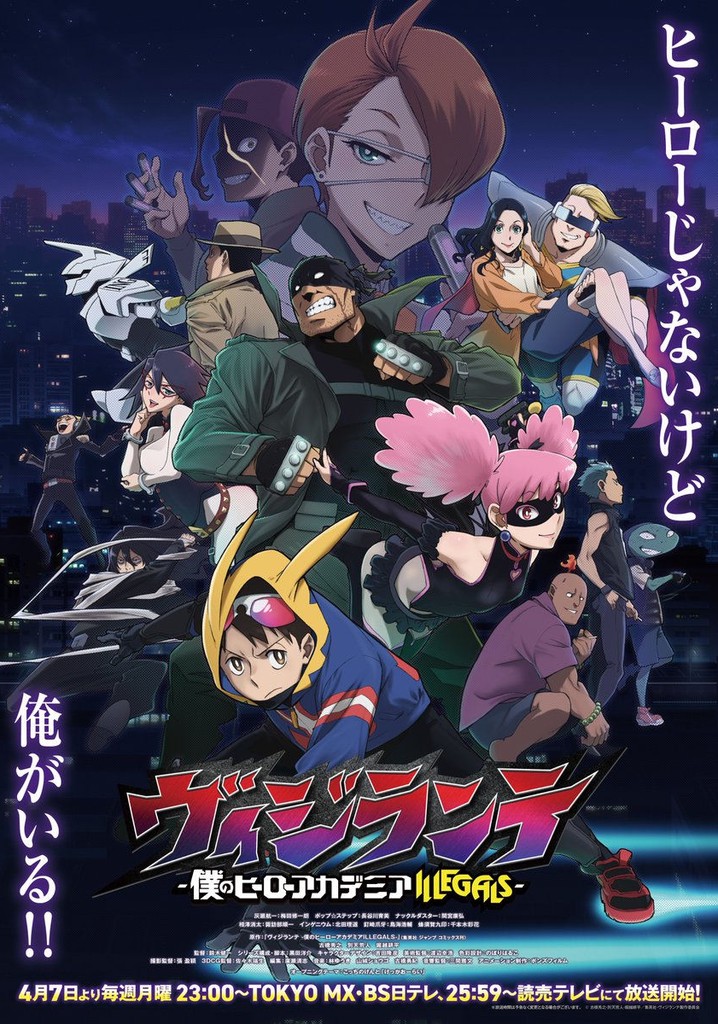 ヴィジランテ -僕のヒーローアカデミア ILLEGALS-