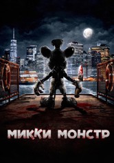 Микки Монстр
