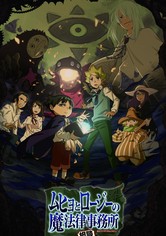 ムヒョとロージーの魔法律相談事務所