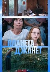 Планета Джанет