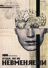 Луди, но не невменяеми