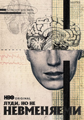 Луди, но не невменяеми