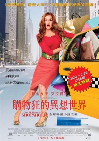 一个购物狂的自白