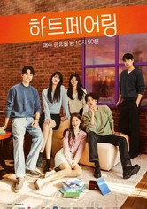 하트페어링 (Duplicated)