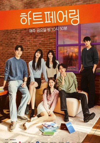 하트페어링 (Duplicated)