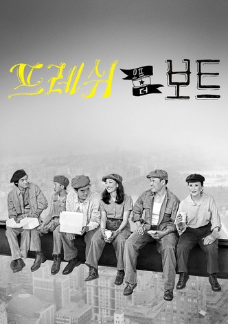 프레쉬 오프 더 보트