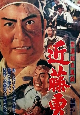 Bloody Record of the Shinsengumi