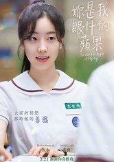 妳是我眼中的蘋果