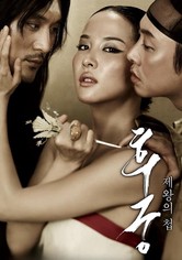 후궁: 제왕의 첩