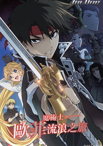 魔术士欧菲流浪之旅