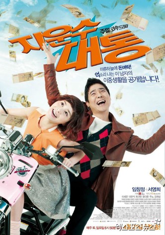 Ji Woon-soo's Stroke of Luck