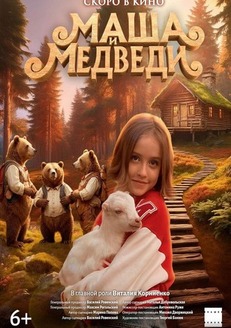 Masha and the Bears