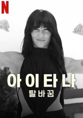 아이타나: 탈바꿈