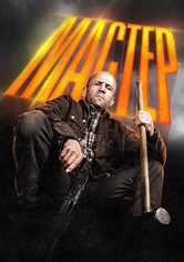 Мастер