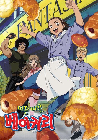 따끈따끈 베이커리