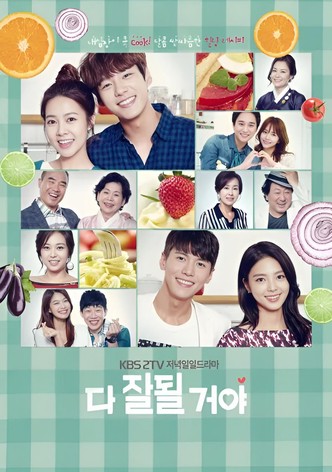 다 잘될 거야