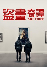 Art Thief