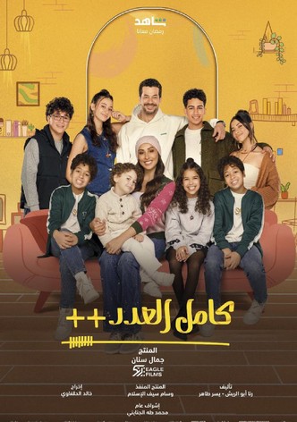 + + كامل العدد