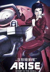 攻殻機動隊 ARISE ALTERNATIVE ARCHITECTURE