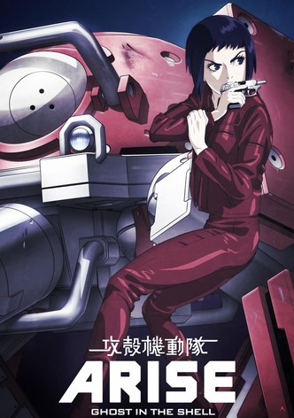 攻殻機動隊 ARISE ALTERNATIVE ARCHITECTURE