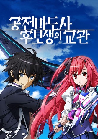 공전마도사 후보생의 교관