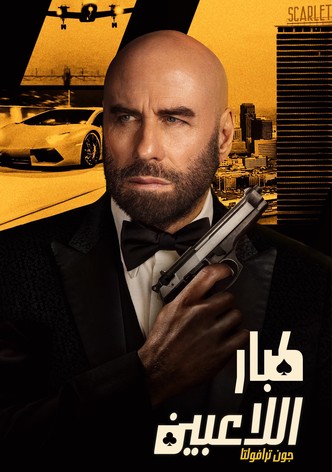 كبار اللاعبين