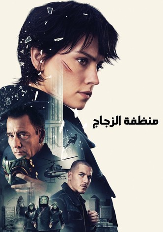 عاملة التنظيف