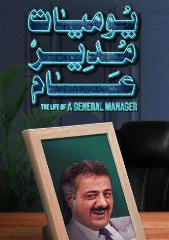 يوميات زوجة مفروسة أوي