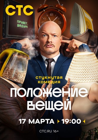 Polozhenie veshchey