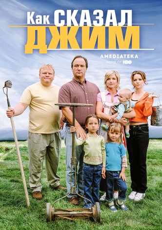 Как сказал Джим