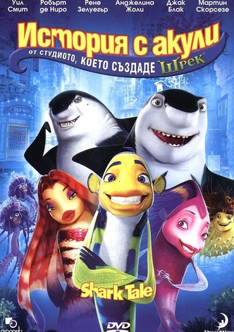 История с акули