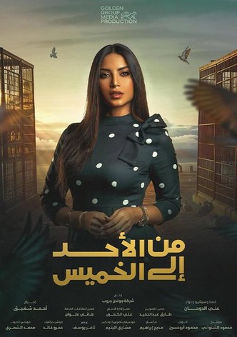 من الأحد إلى الخميس