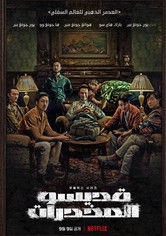 قديسو المخدرات