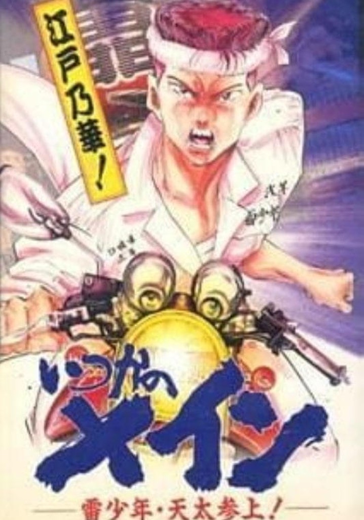 Itsuka no Main: Kaminari Shounen - Tenta Sanjou!