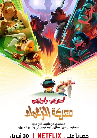 أستريكس وأوبليكس: معركة الزعماء