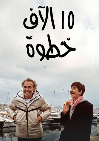 10 آلاف خطوة