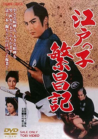 Edoko hanjôki