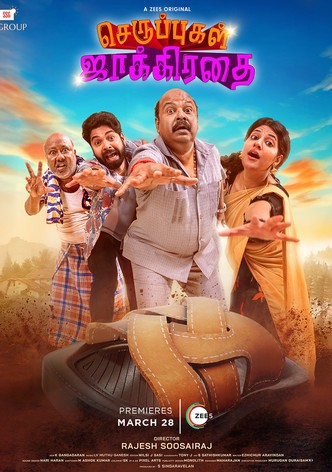 Seruppugal Jaakirathai