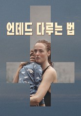 Eondedeu daruneun beop