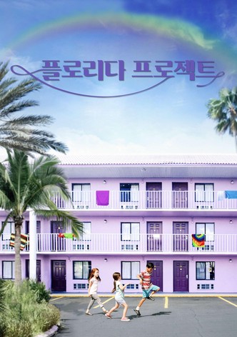 플로리다 프로젝트