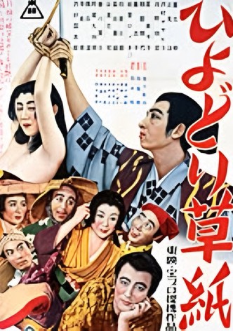 Hiyodori sôshi